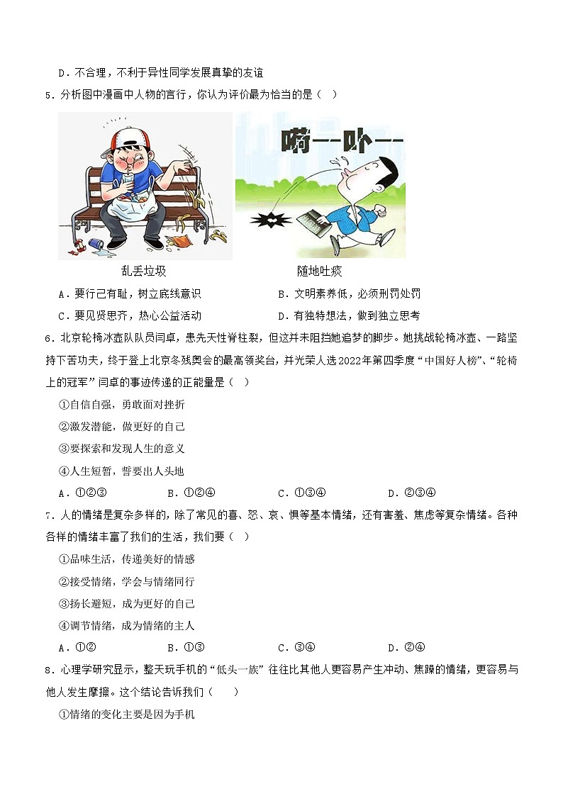 广西贺州市钟山县花山瑶族乡民族中学等校2022-2023学年七年级下学期期末道德与法治试题（含解析）02