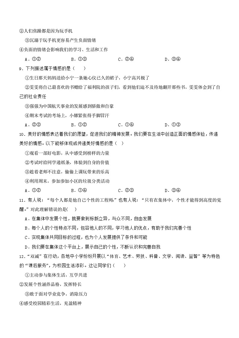 广西贺州市钟山县花山瑶族乡民族中学等校2022-2023学年七年级下学期期末道德与法治试题（含解析）03