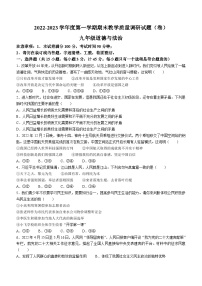 河北省邢台市任泽区第五中学等2校2022-2023学年九年级上学期期末道德与法治试题(无答案)