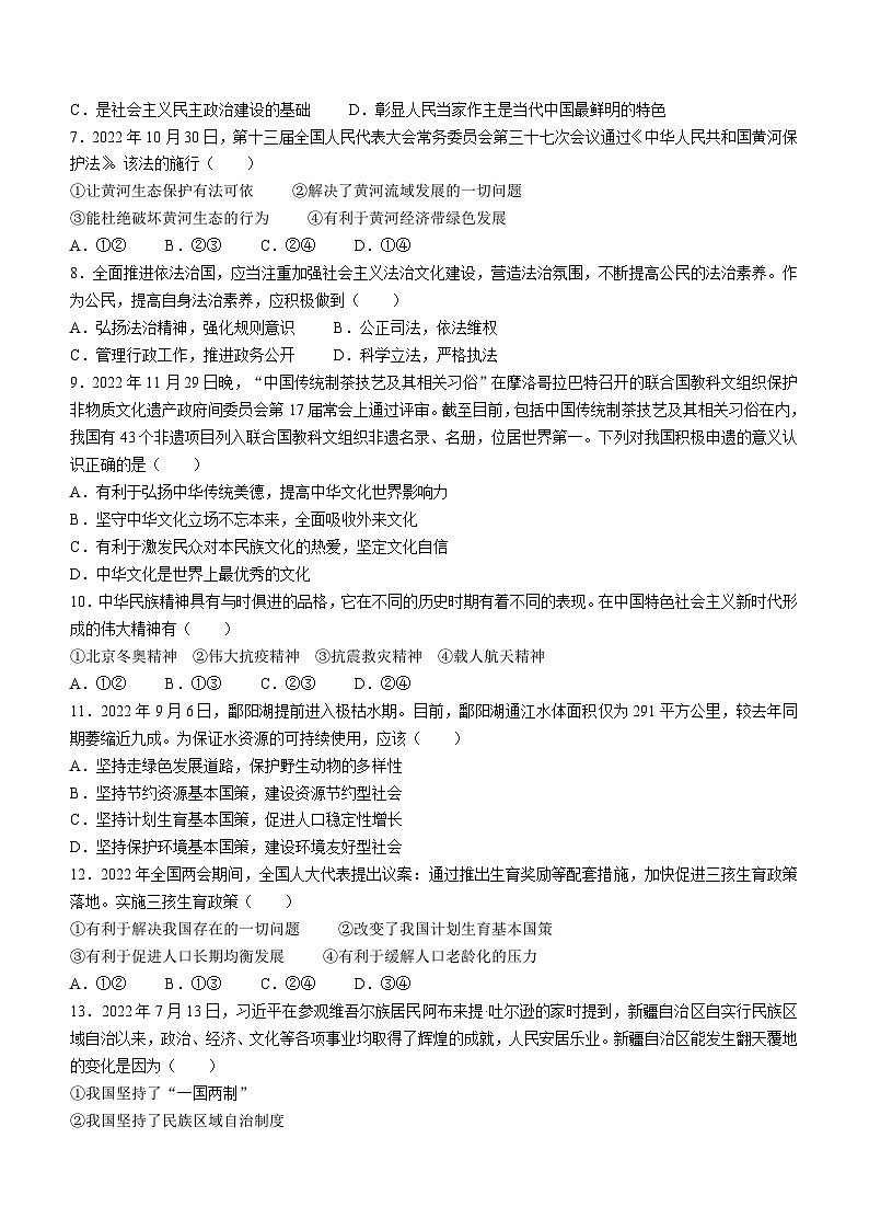 河北省邢台市任泽区第五中学等2校2022-2023学年九年级上学期期末道德与法治试题(无答案)第2页
