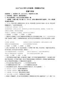 河北省张家口市等2地三河市燕灵路中学等2校2022-2023学年七年级上学期期末道德与法治试题（含答案）