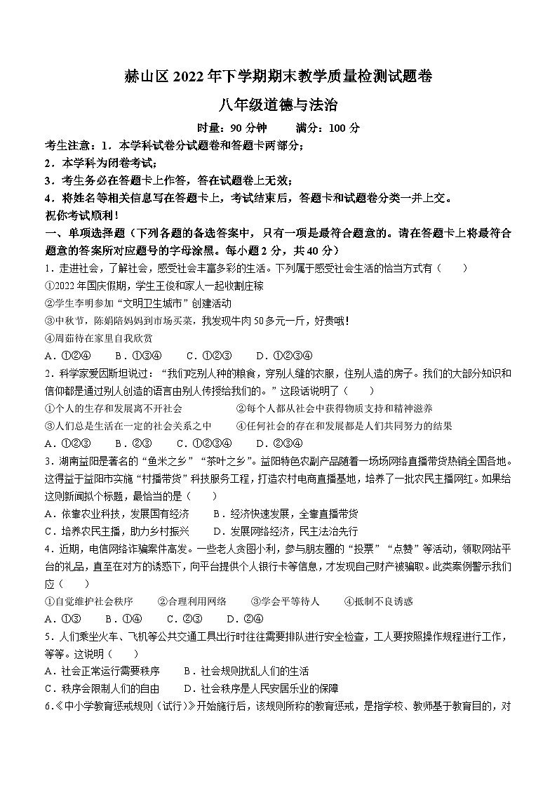 湖南省益阳市赫山区沧水铺镇芙蓉学校2022-2023学年八年级上学期期末道德与法治试题(无答案)01