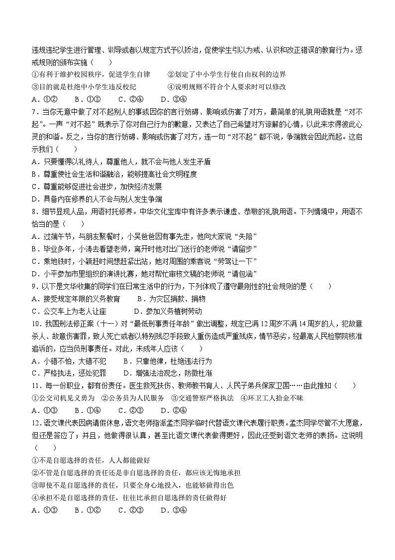 湖南省益阳市赫山区沧水铺镇芙蓉学校2022-2023学年八年级上学期期末道德与法治试题(无答案)02