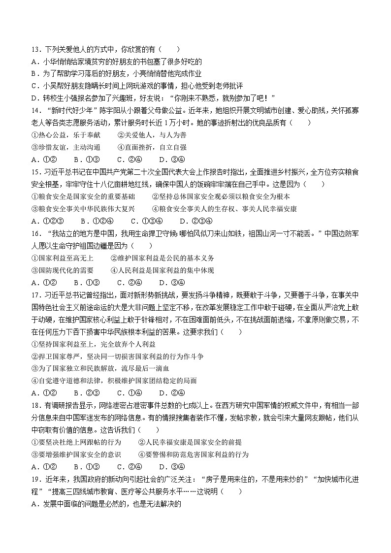 湖南省益阳市赫山区沧水铺镇芙蓉学校2022-2023学年八年级上学期期末道德与法治试题(无答案)03