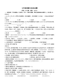 山东省淄博市沂源县2022-2023学年七年级下学期期中道德与法治试题（含答案）