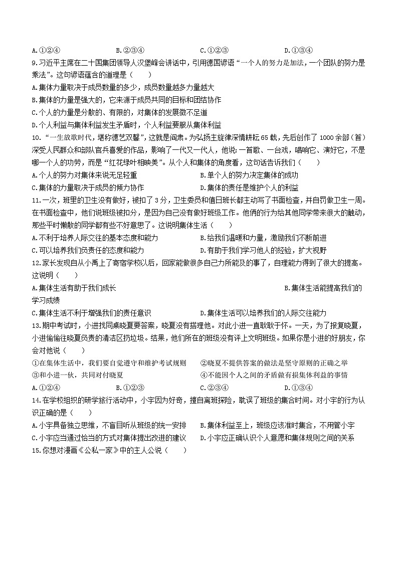 山东省淄博市沂源县2022-2023学年七年级下学期期中道德与法治试题（含答案）第2页