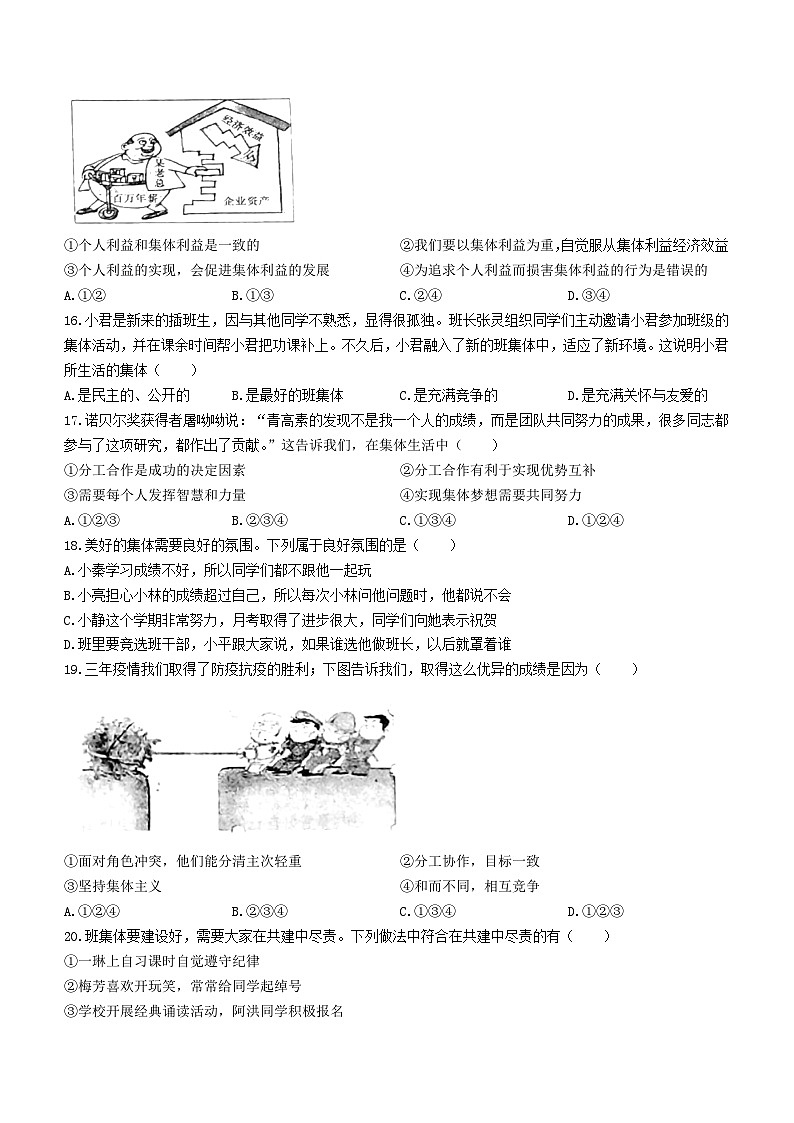 山东省淄博市沂源县2022-2023学年七年级下学期期中道德与法治试题（含答案）第3页