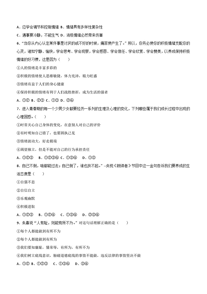 河北省新乐市2020-2021学年七年级下学期期末考试道德与法治试题（含答案）第2页