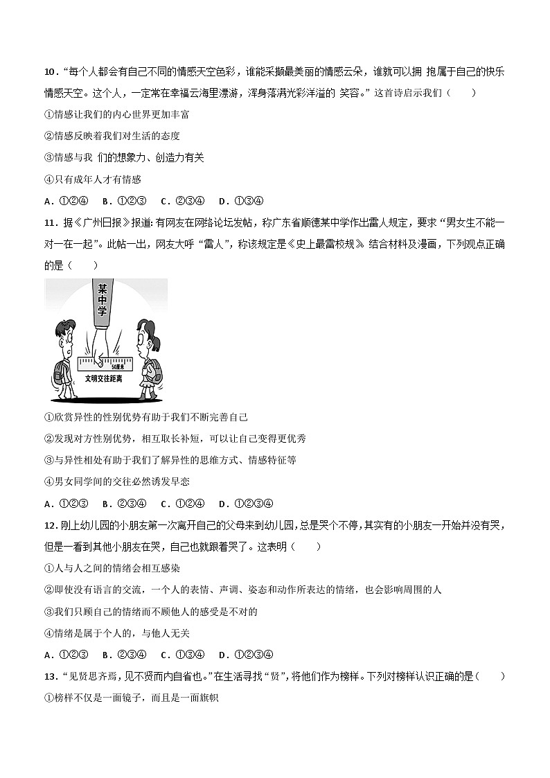河北省新乐市2020-2021学年七年级下学期期末考试道德与法治试题（含答案）第3页