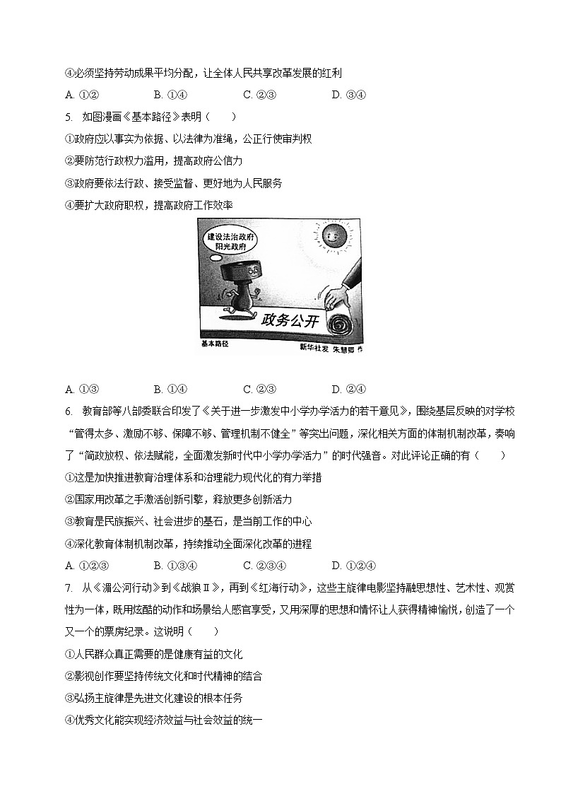 山东省济宁市嘉祥重点中学2022-2023学年九年级下学期期中道德与法治试卷（含解析）第2页