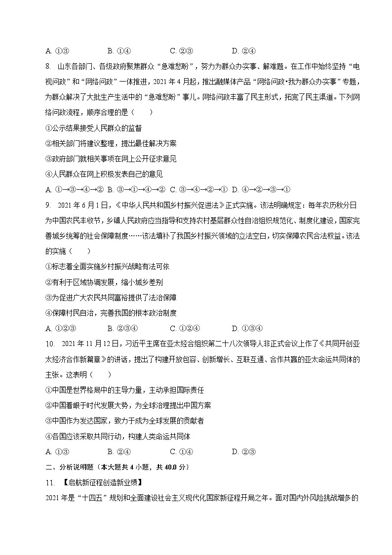 山东省济宁市嘉祥重点中学2022-2023学年九年级下学期期中道德与法治试卷（含解析）第3页