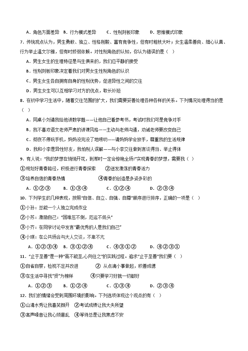 湖南省桃江县重点中学2022-2023学年七年级下学期期中道德与法治试题（含解析）第2页