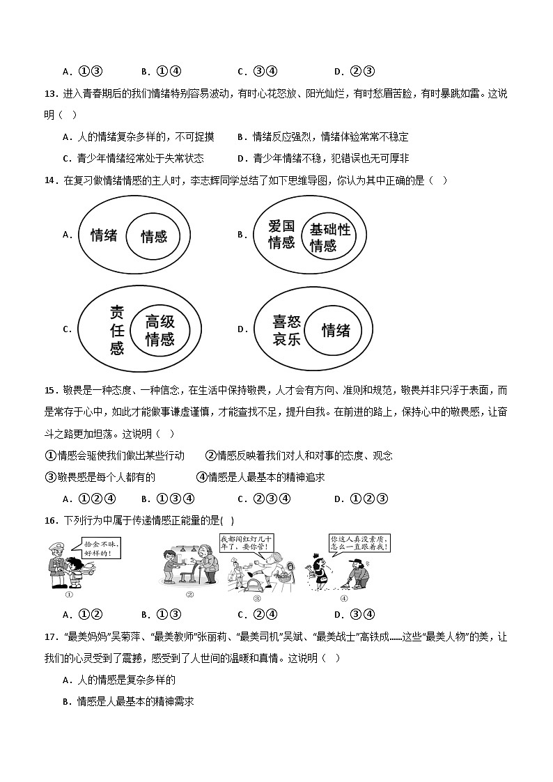 湖南省桃江县重点中学2022-2023学年七年级下学期期中道德与法治试题（含解析）第3页