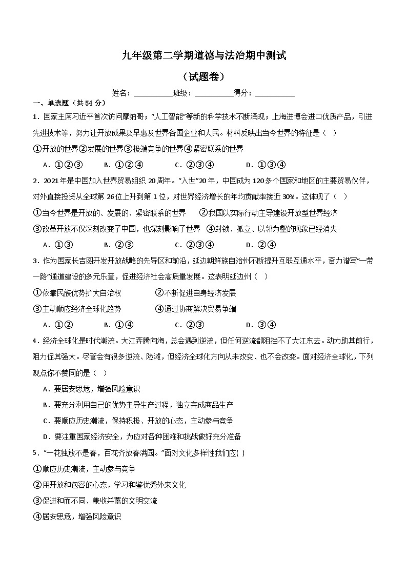 湖南省桃江县重点中学2022-2023学年九年级下学期期中道德与法治试题（含解析）01