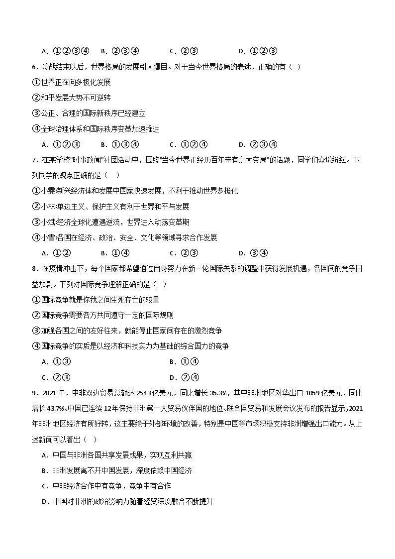 湖南省桃江县重点中学2022-2023学年九年级下学期期中道德与法治试题（含解析）02
