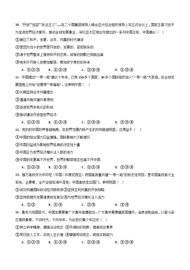 湖南省桃江县重点中学2022-2023学年九年级下学期期中道德与法治试题（含解析）03