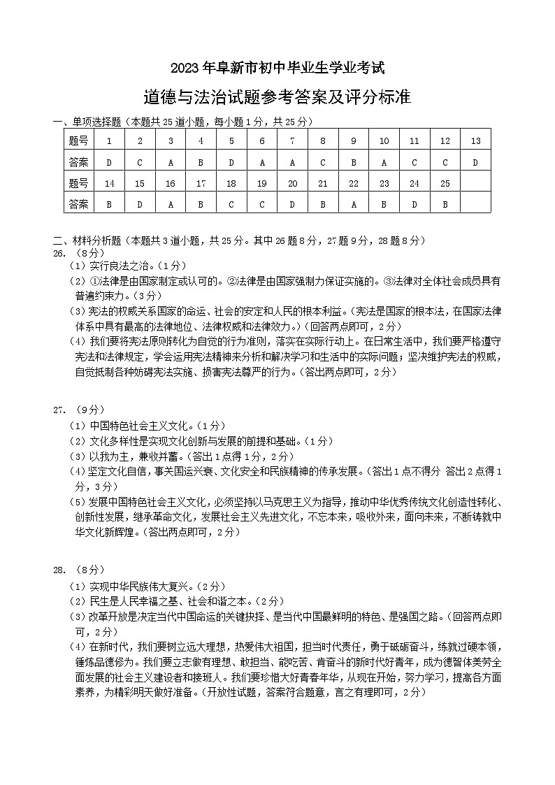道德与法治答案第1页