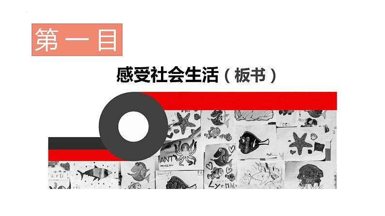 2023-2024学年部编版道德与法治八年级上册 1.1 我与社会 课件第7页