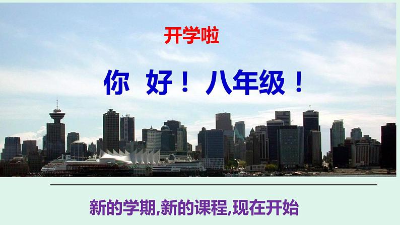 2023-2024学年部编版道德与法治八年级上册 1.1 我与社会 课件01