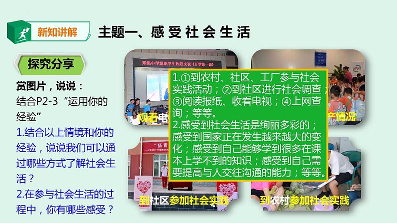 2023-2024学年部编版道德与法治八年级上册 1.1 我与社会 课件08