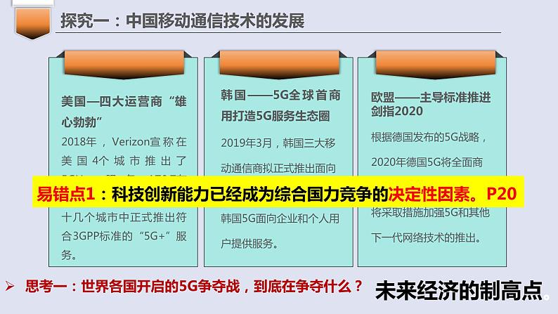 2023-2024学年部编版道德与法治九年级上册 2.2 创新永无止境 课件06