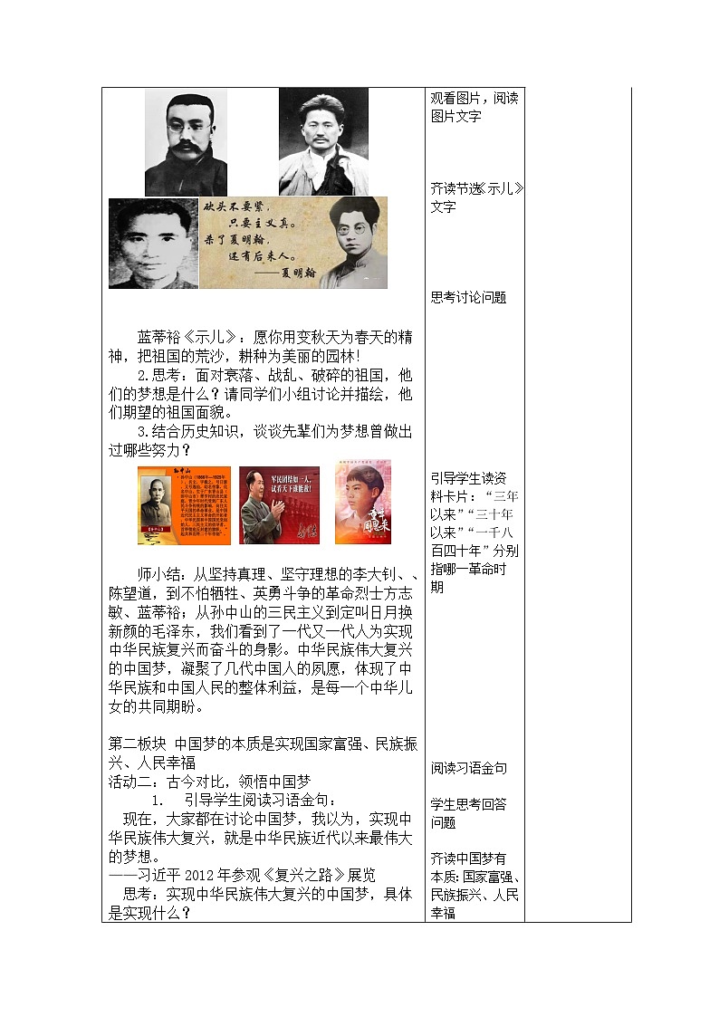 习近平新时代中国特色社会主义思想初中学生读本 1.1 几代中国人美好夙愿 教案第2页