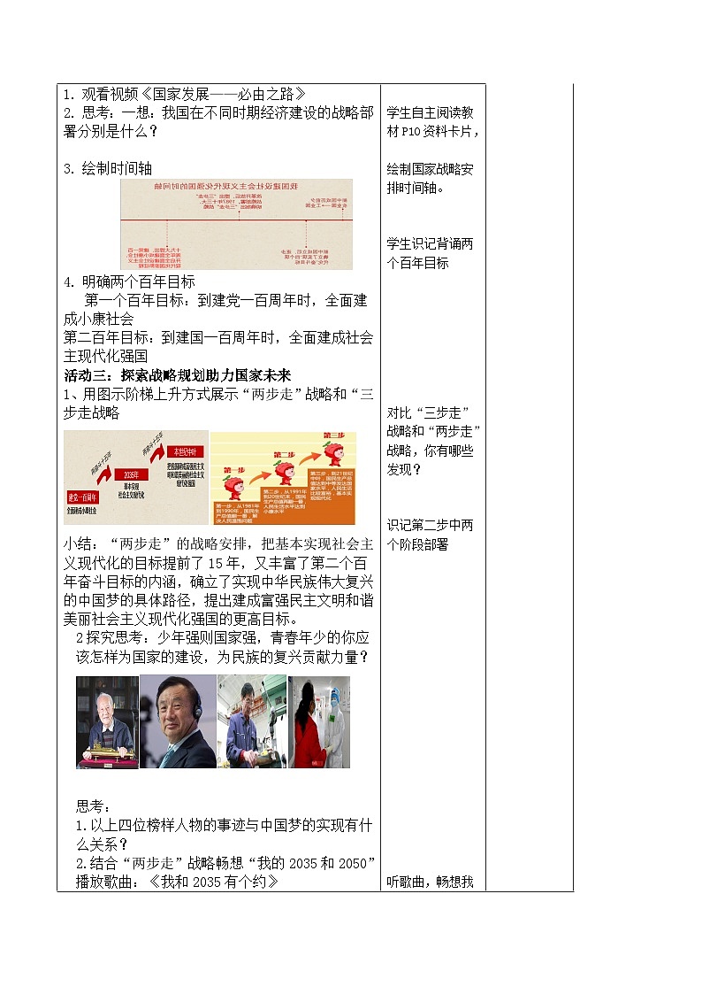 习近平新时代中国特色社会主义思想初中学生读本 1.2 “两步走”建成社会主义现代化强国  教案02