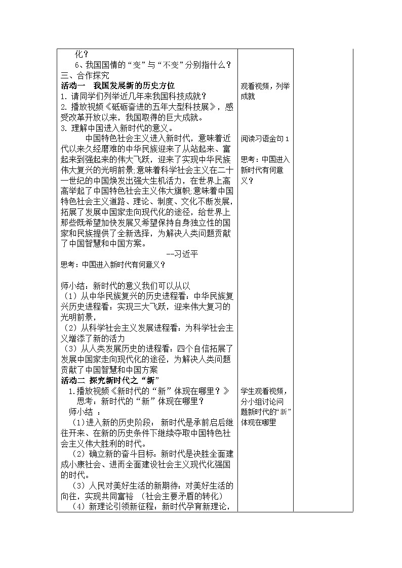 习近平新时代中国特色社会主义思想初中学生读本 2.1 新时代的社会主要矛盾  教案02