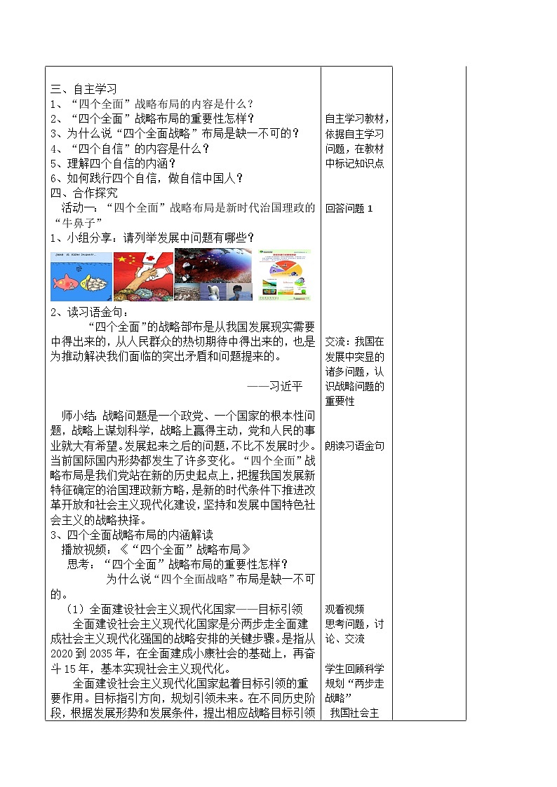 习近平新时代中国特色社会主义思想初中学生读本 3.2 协调推进“四个全面”战略布局  教案02
