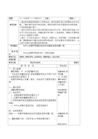 初中政治 (道德与法治)习近平新时代中国特色社会主义思想学生读本学生读本一 “涉险滩”与“啃硬骨头”优质教学设计