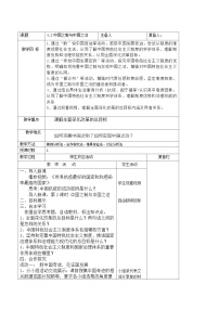 初中政治 (道德与法治)习近平新时代中国特色社会主义思想学生读本学生读本第4讲 将全面深化改革进行到底二 中国之制与中国之治获奖教学设计