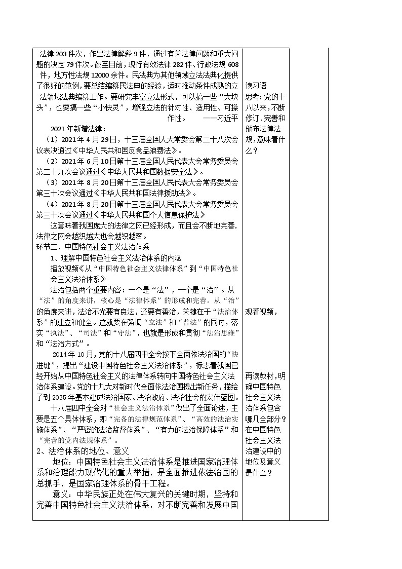 习近平新时代中国特色社会主义思想初中学生读本 5.2 密织法律之网和强化法治之力  教案02