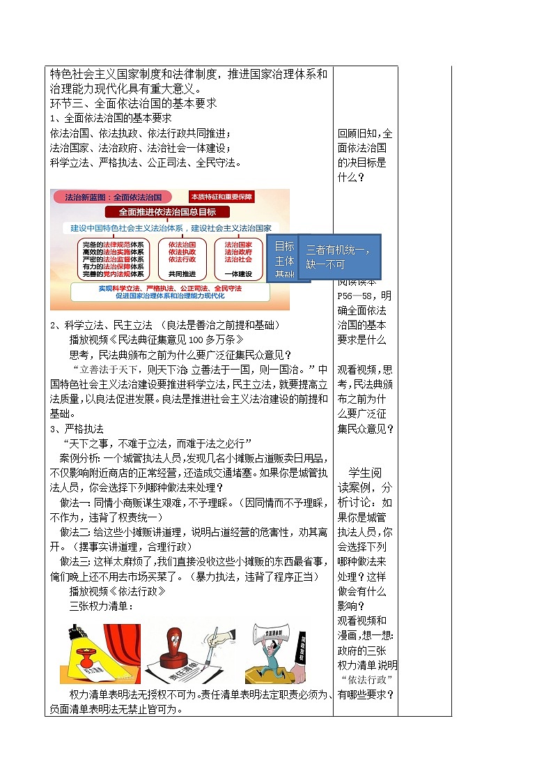 习近平新时代中国特色社会主义思想初中学生读本 5.2 密织法律之网和强化法治之力  教案03