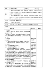 政治 (道德与法治)一 强国必须强军优秀教案设计