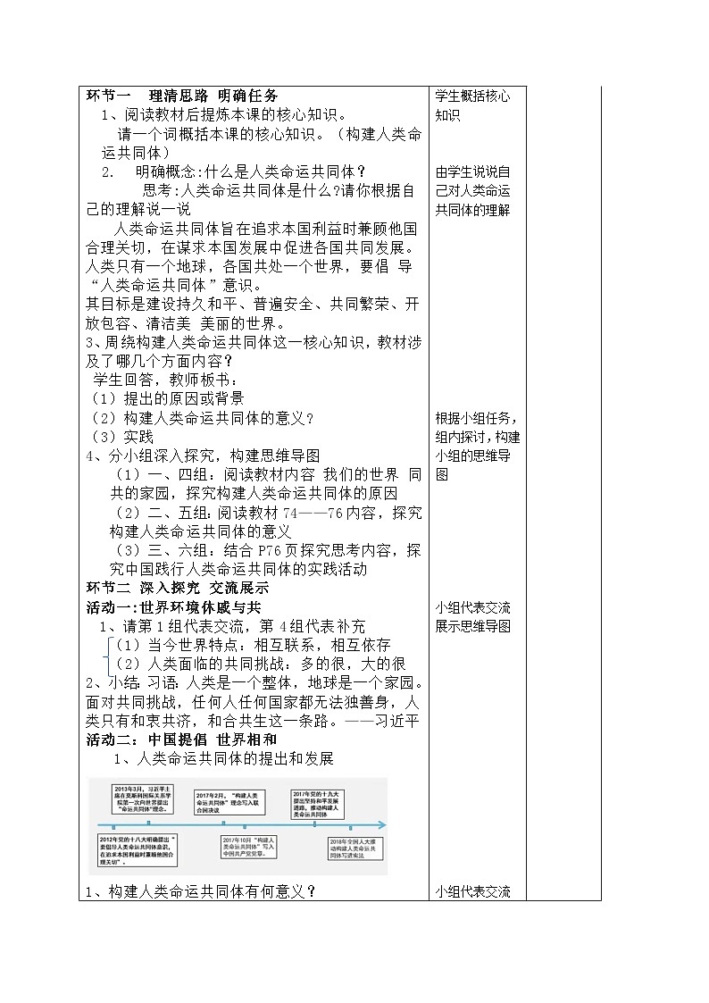 习近平新时代中国特色社会主义思想初中学生读本 7.1 人类生活在同一个地球村  教案02