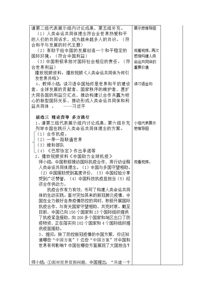 习近平新时代中国特色社会主义思想初中学生读本 7.1 人类生活在同一个地球村  教案03