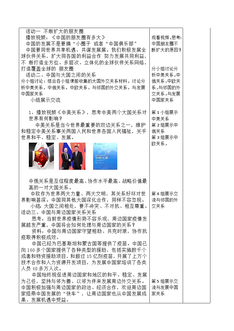 习近平新时代中国特色社会主义思想初中学生读本 7.2 坚持走和平发展道路  教案02