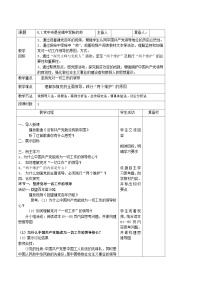 政治 (道德与法治)第8讲 中国共产党是民族复兴的引路人一 党中央是坐镇中军帐的“帅”精品教案设计