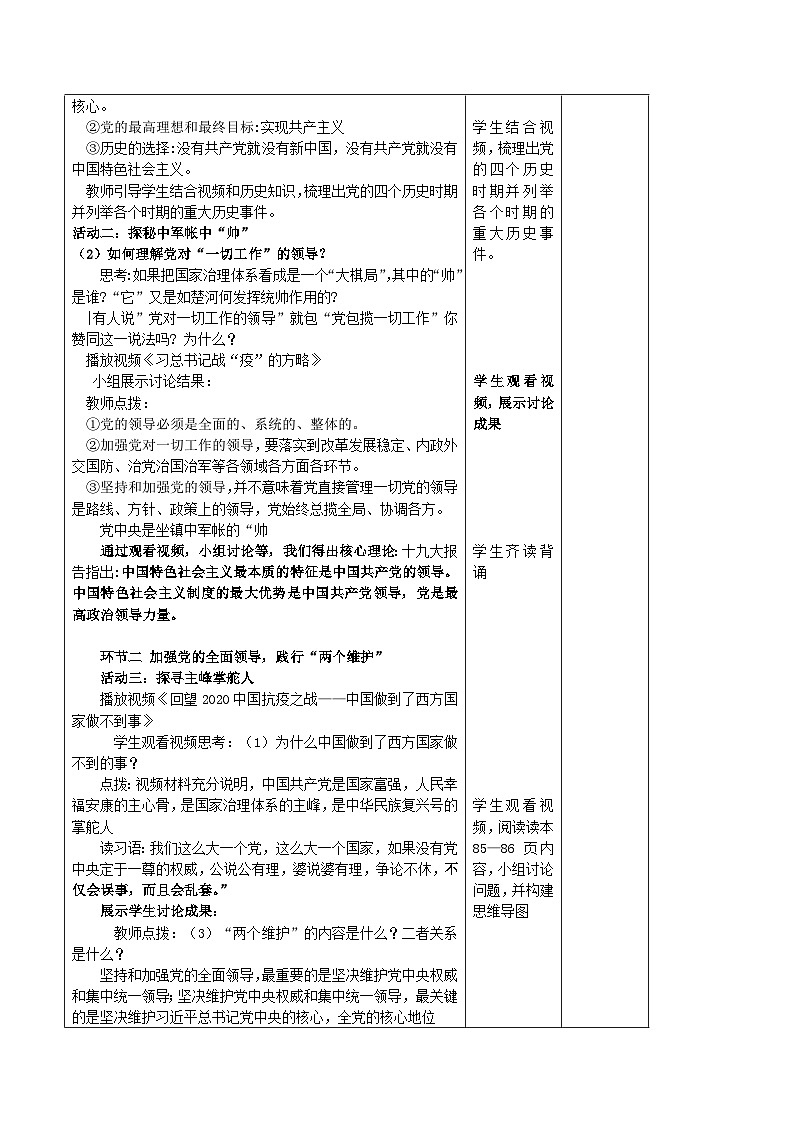 习近平新时代中国特色社会主义思想初中学生读本 8.1 党中央是坐镇中军帐的“帅”教案第2页
