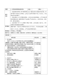 初中政治 (道德与法治)习近平新时代中国特色社会主义思想学生读本学生读本二 把党的自我革命推向深入获奖教案设计