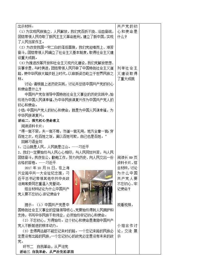 习近平新时代中国特色社会主义思想初中学生读本 8.2 把党的自我革命推向深入 教案02