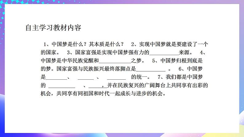 习近平新时代中国特色社会主义思想初中学生读本 1.1 几代中国人的美好夙愿  课件+教案+素材03