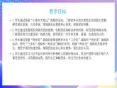 习近平新时代中国特色社会主义思想初中学生读本 1.2 “两步走”建成社会主义现代化强国  课件+教案+素材