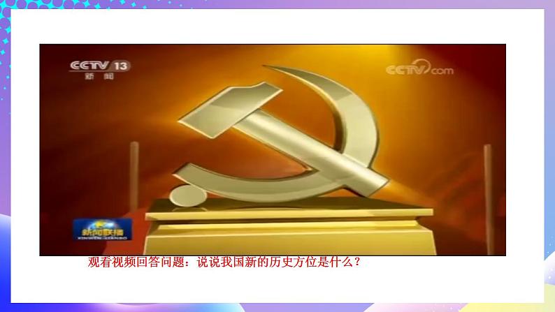 习近平新时代中国特色社会主义思想初中学生读本 2.1 新时代的社会主要矛盾  课件+教案+素材03