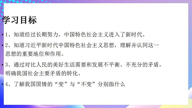 习近平新时代中国特色社会主义思想初中学生读本 2.1 新时代的社会主要矛盾  课件+教案+素材04