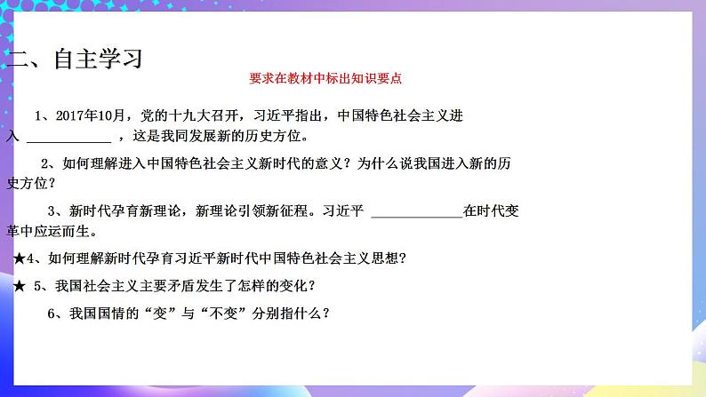 习近平新时代中国特色社会主义思想初中学生读本 2.1 新时代的社会主要矛盾  课件+教案+素材05