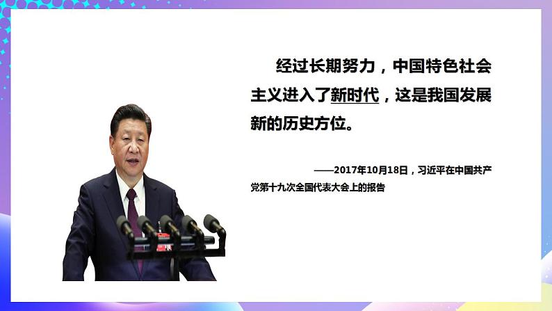 习近平新时代中国特色社会主义思想初中学生读本 2.1 新时代的社会主要矛盾  课件+教案+素材06