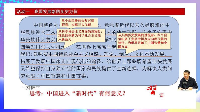 习近平新时代中国特色社会主义思想初中学生读本 2.1 新时代的社会主要矛盾  课件+教案+素材07