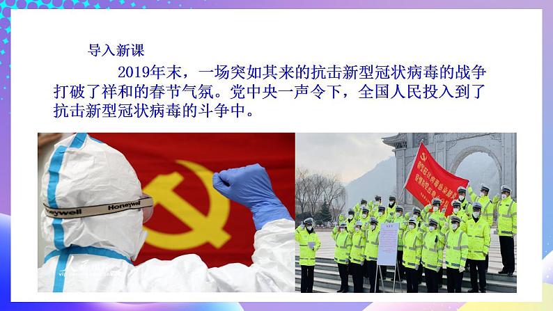 习近平新时代中国特色社会主义思想初中学生读本 2.2 坚持以人民为中心  课件第2页