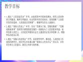 习近平新时代中国特色社会主义思想初中学生读本 2.2 坚持以人民为中心  课件+教案+素材